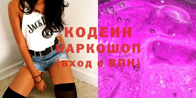 Кодеин Purple Drank  цены наркотик  OMG tor  Новошахтинск 